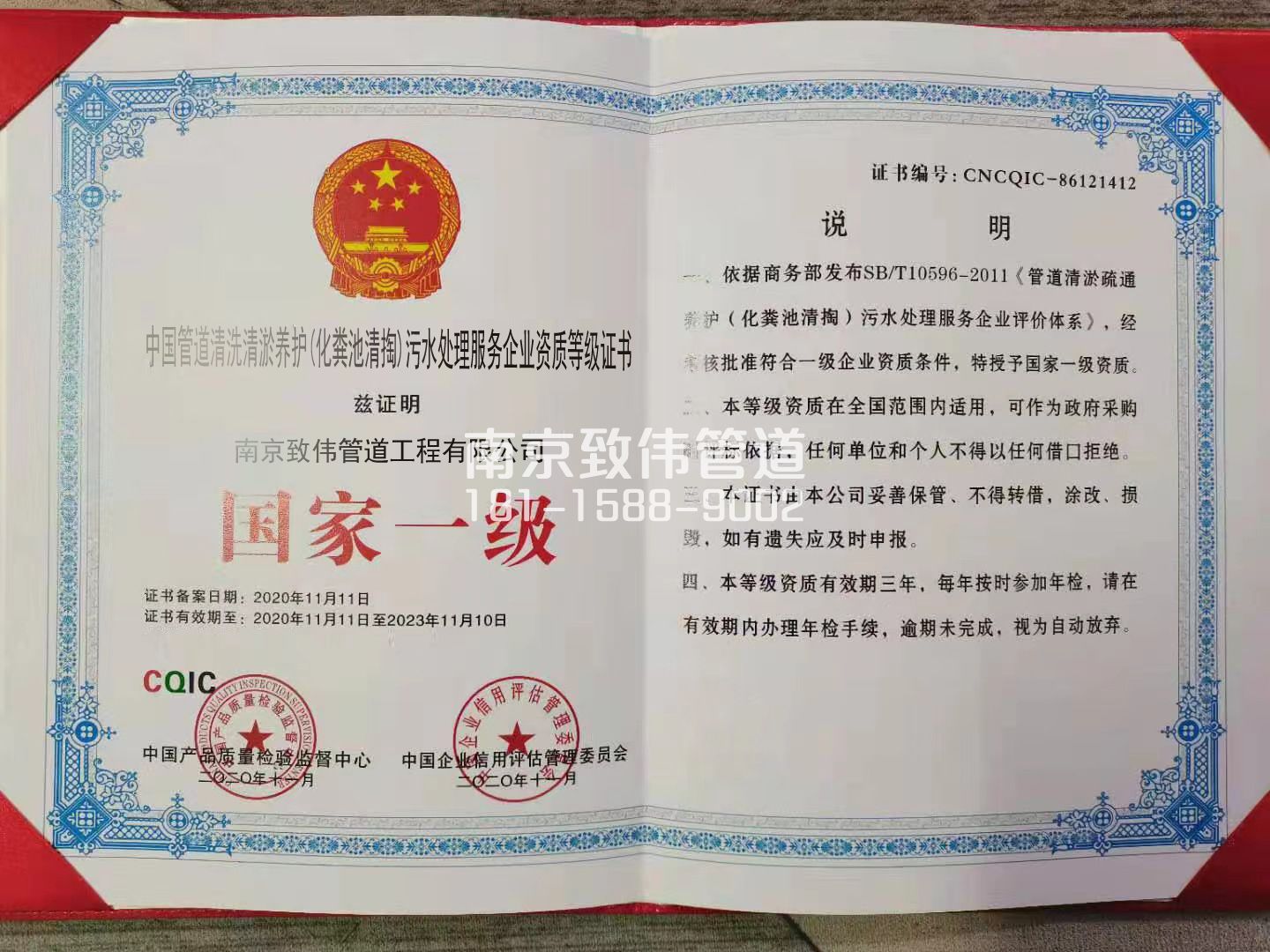 367古柏污水处理企业资质证书